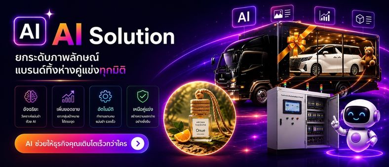 พัฒนา AI Solutions ปรึกษาออกแบบระบบ AI สำหรับธุรกิจ